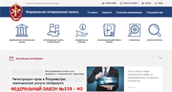 Desktop Screenshot of notariat.ru