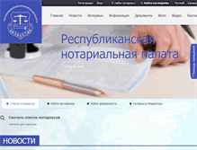 Tablet Screenshot of notariat.kz